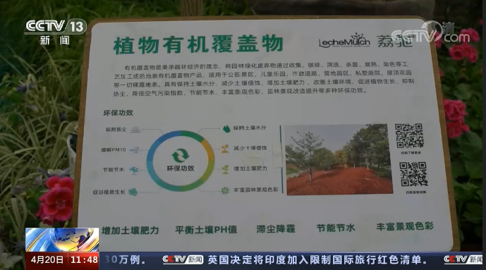 荔驰有机覆盖物再次亮相CCTV13新闻频道